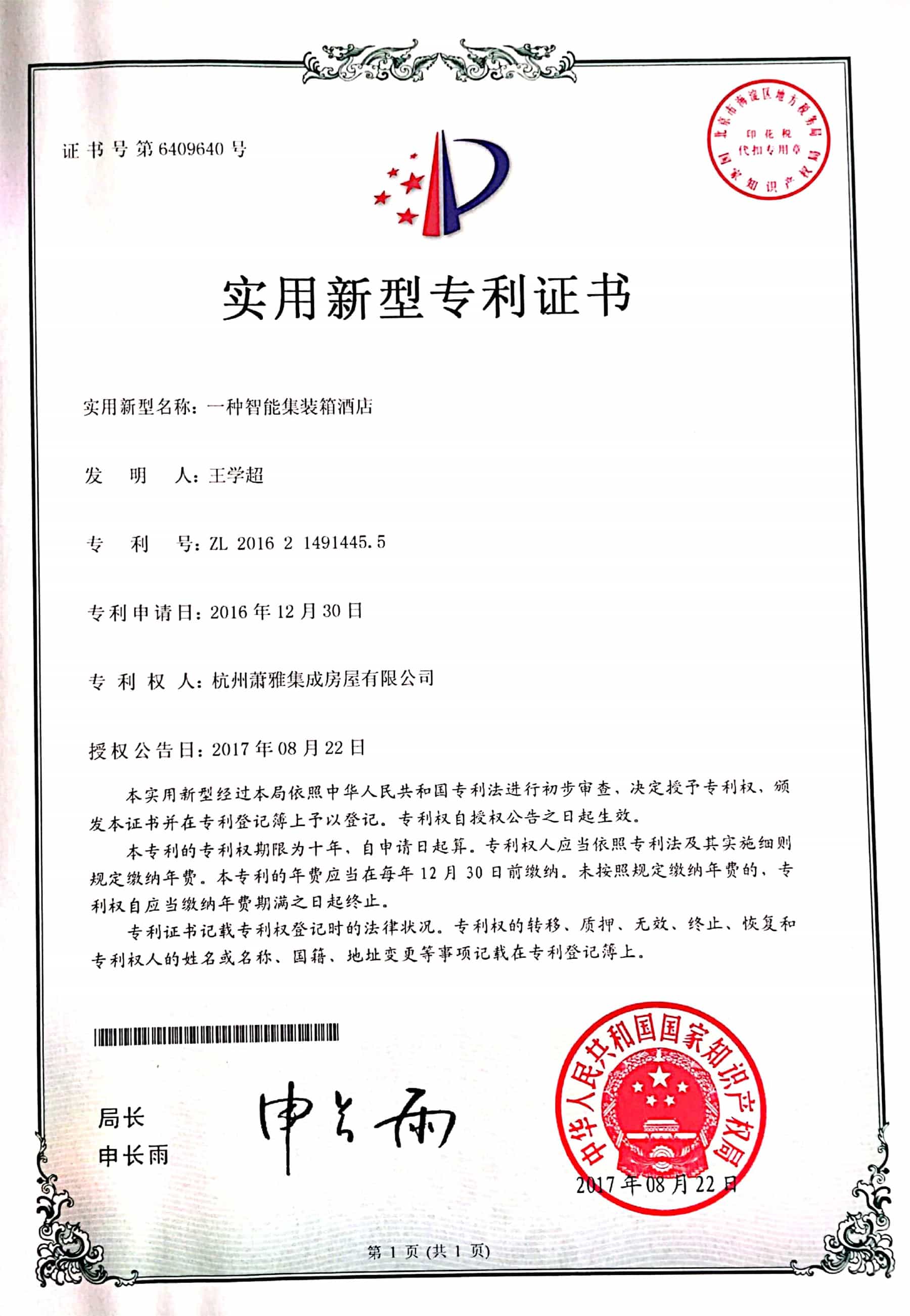 A smart container hotel