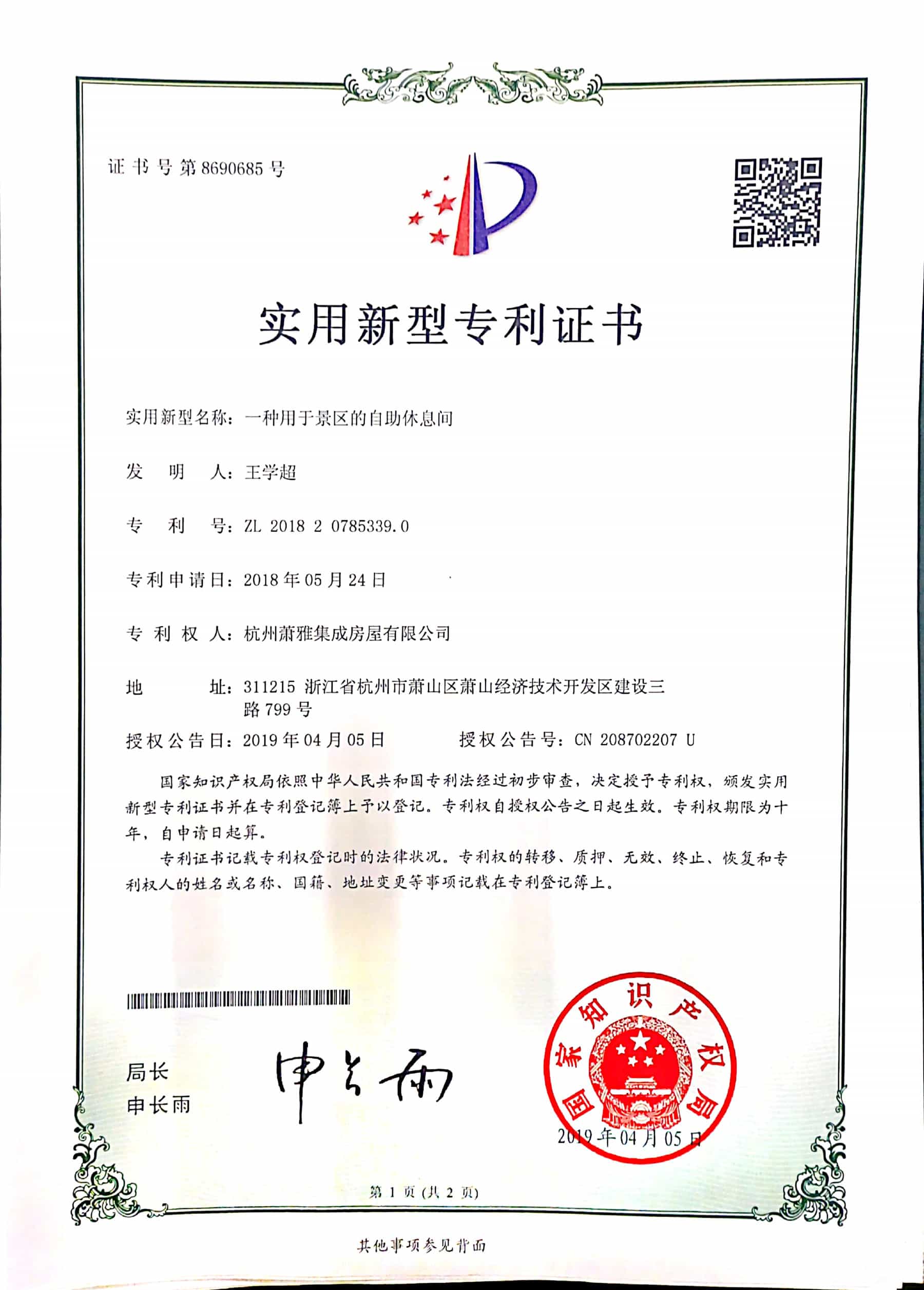 A self-service rest room for scenic spots