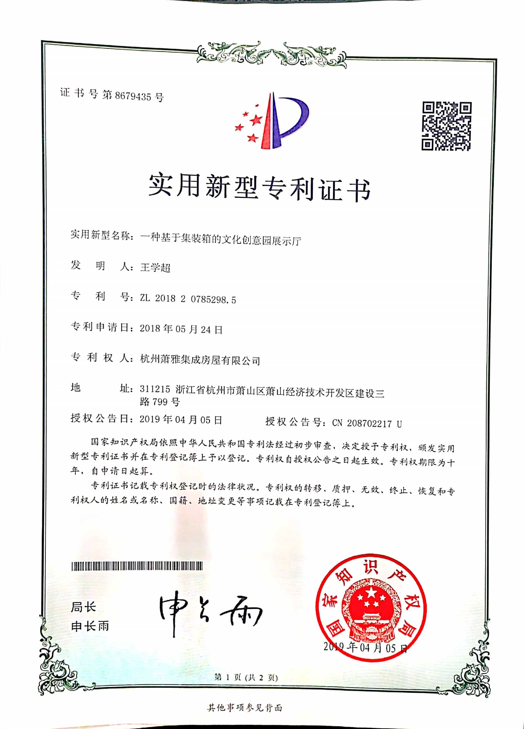 A Container based Cultural and Creative Park Exhibition Hall