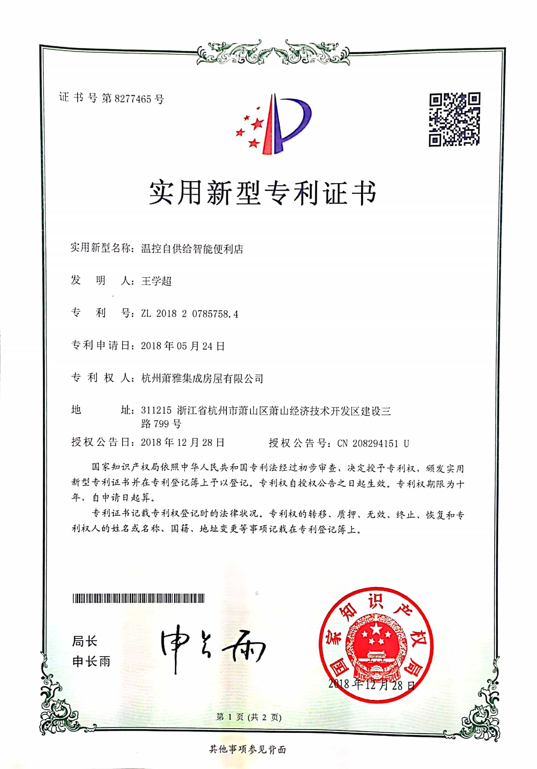 Temperature controlled self supply intelligent convenience store