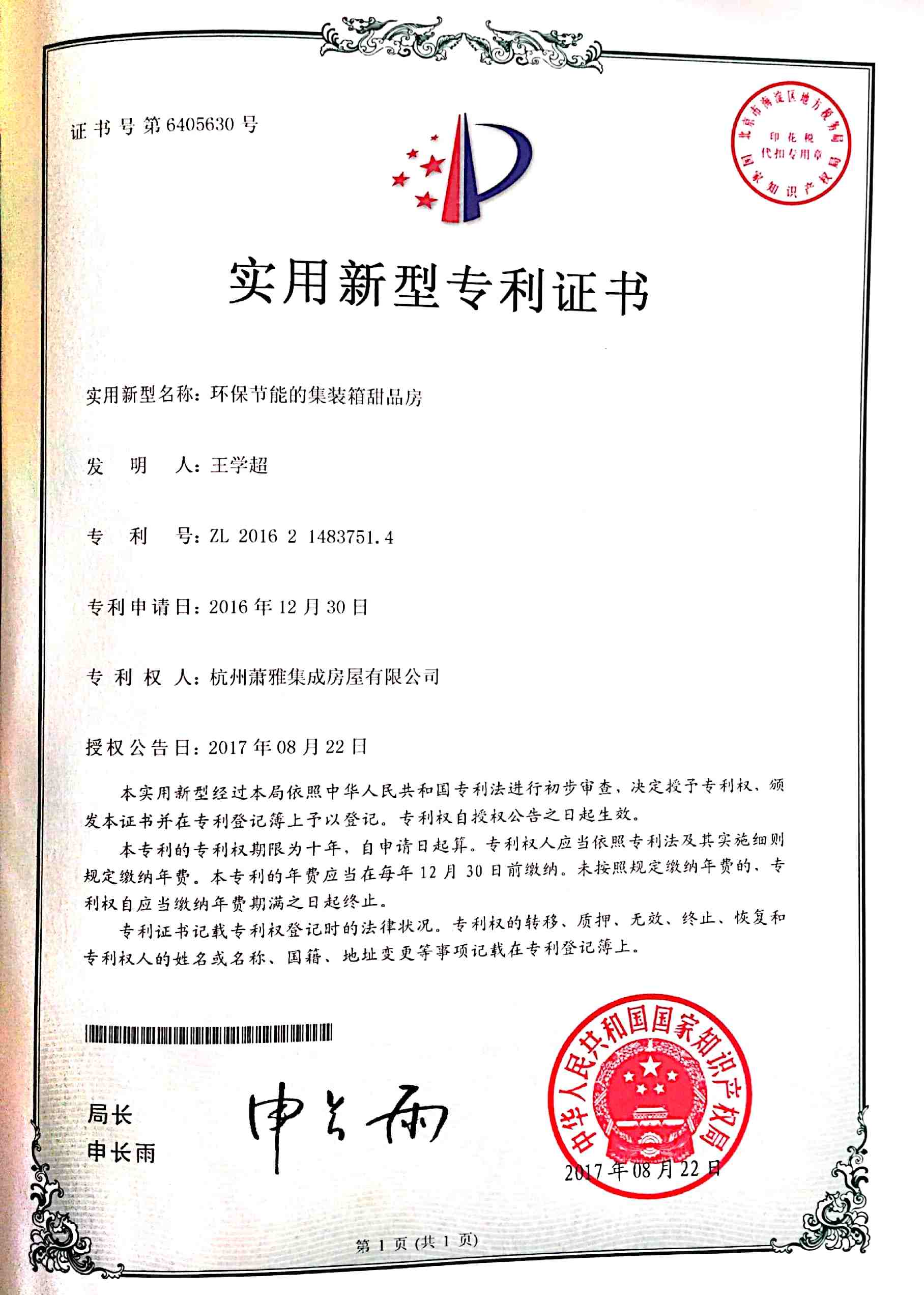 Environmentally friendly and energy-saving container dessert room