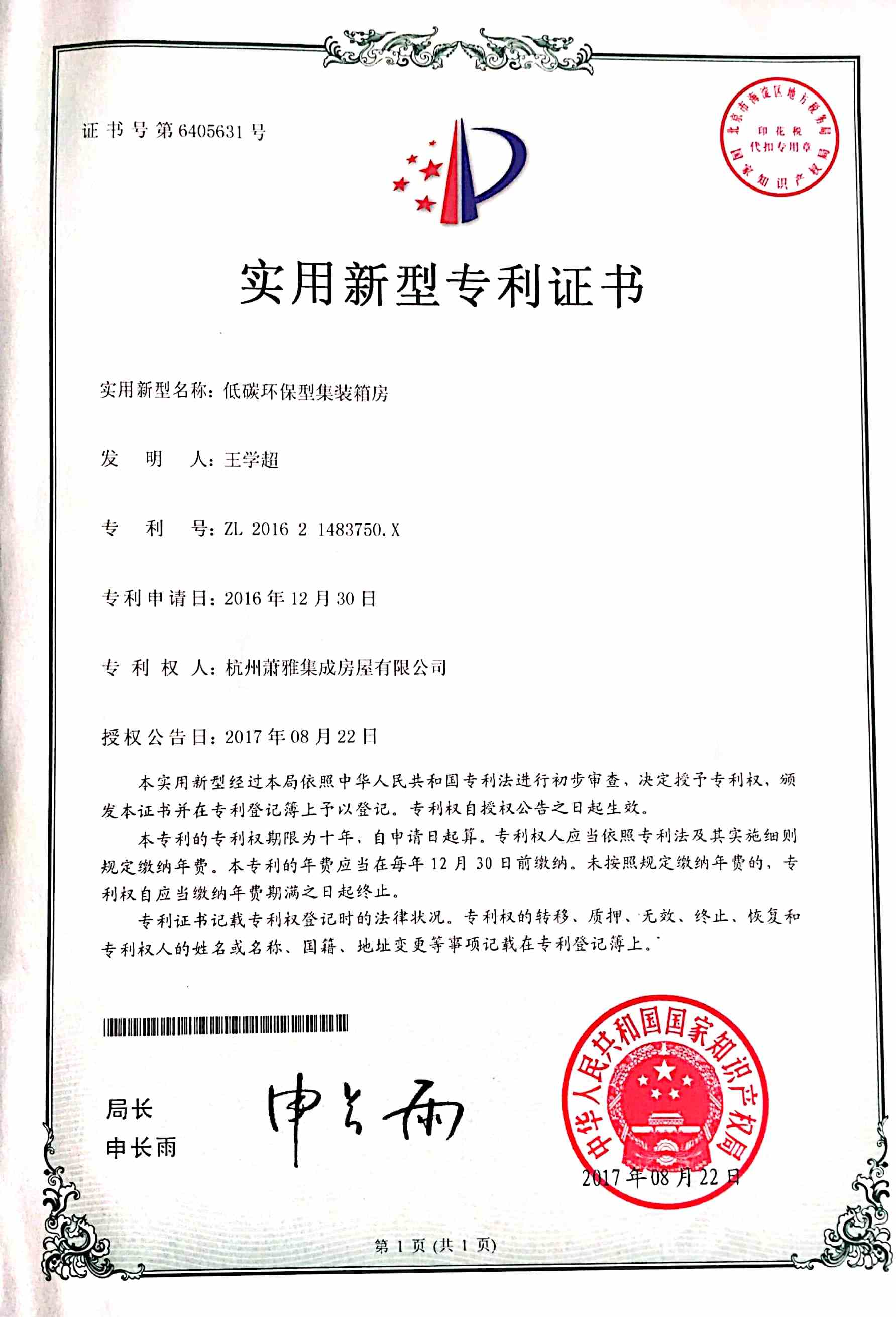 Low carbon and environmentally friendly container houses