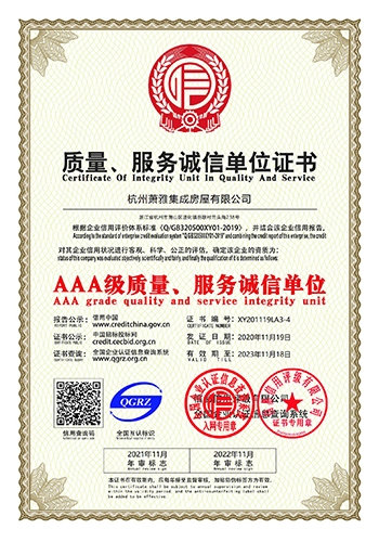 Quality Service Integrity Unit