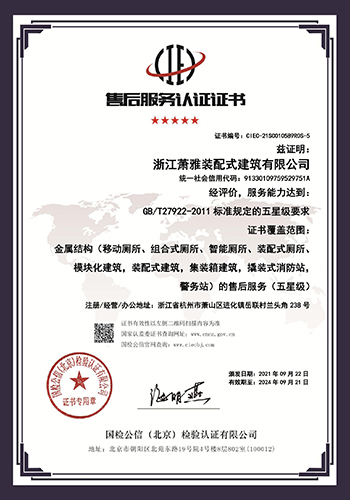 Five star after-sales service