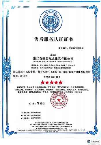 After sales certification certificate