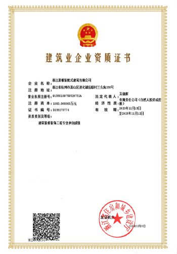 Level 2 Certificate for Professional Contracting of Building Decoration Engineering