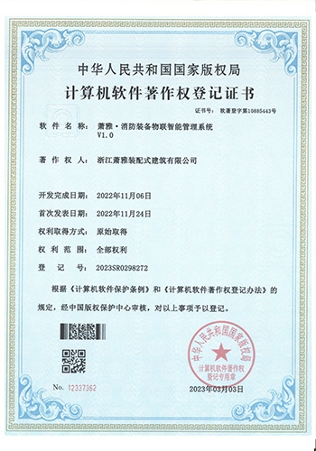 Computer Software Copyright Registration Certificate