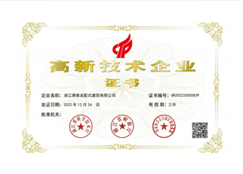 Assembly company high-tech certificate