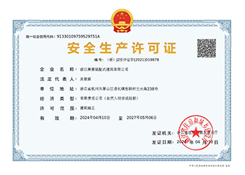 2024 Xiaoya Safety Production License